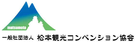 松本観光コンベンション協会